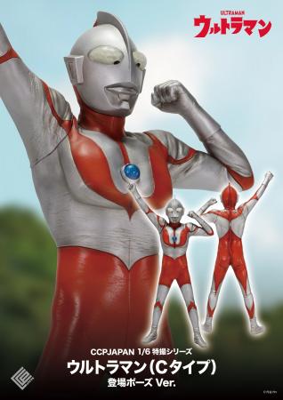 『ウルトラマン（Cタイプ）』の登場ポーズを再現した