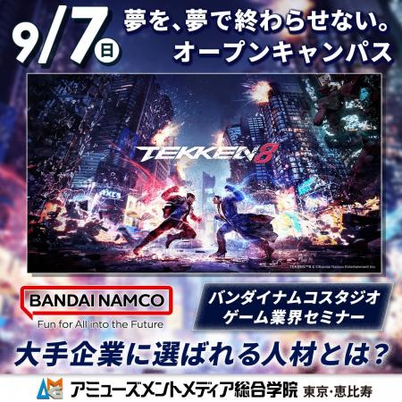 「バンダイナムコスタジオ」採用担当者によるゲーム業