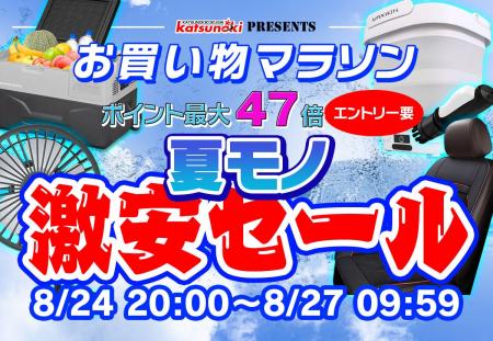 【楽天市場お買い物マラソン】夏モノ激安セール！MAXW