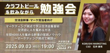 秋の渋谷で人脈と学びを両立！【9月3日(水)19:00～】