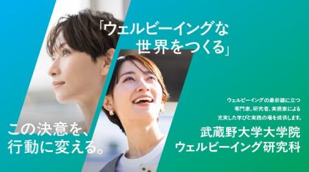【武蔵野大学】AIとビックデータのプロフェッショナル