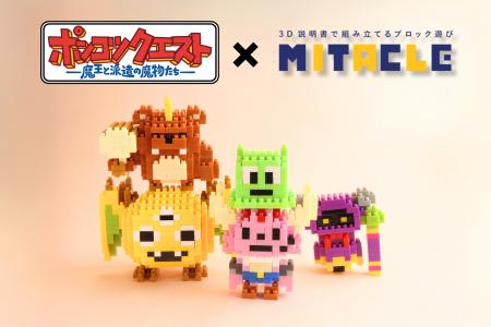 『ポンコツクエスト～魔王と派遣の魔物たち～』とミタ