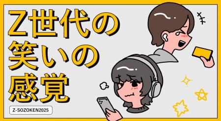 【調査研究レポート】Z世代の79%が自虐コンテンツに共
