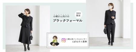 東京ソワールが人気インフルエンサー「caho(カホ)」さ