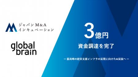 ジャパンM&Aインキュベーション、グローバル・ブレイ