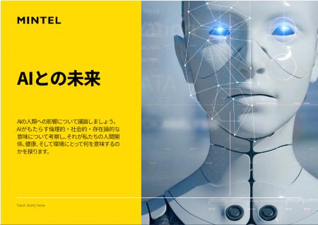 人工知能（AI）が日本と世界の未来を変える ― 高齢化