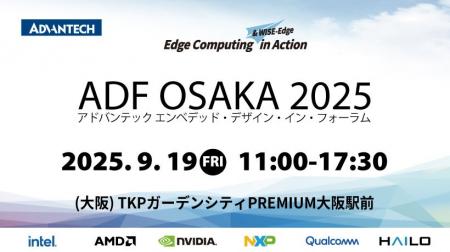 【イベント案内】エンベデッド デザイン・イン・フォ