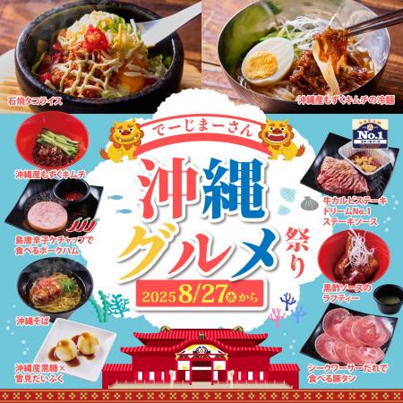 【かみむら牧場】でーじまーさん！沖縄を代表する食材