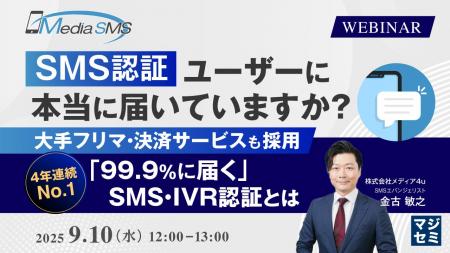『SMS認証、ユーザーに本当に届いていますか？』とい