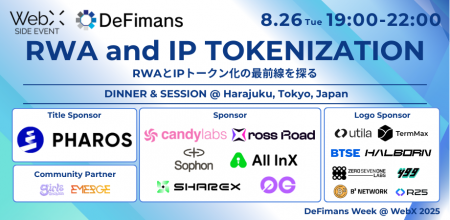 8月26日（火）、DeFimansが手がけるイベント「RWA and