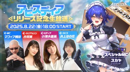 NHNの美少女系RPG『アビスディア』、8月22日にリリー
