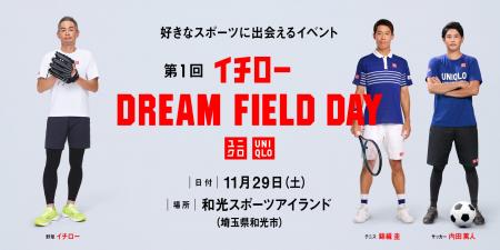イチローさんとの次世代スポーツプロジェクト「第1回 