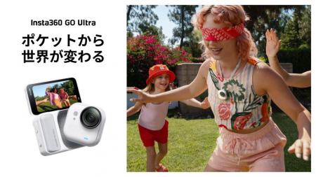 Insta360、ポケットサイズカメラの最新進化モデル「GO