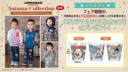 秋の立ち上がりに大活躍！アンパンマンの大きな刺繍が