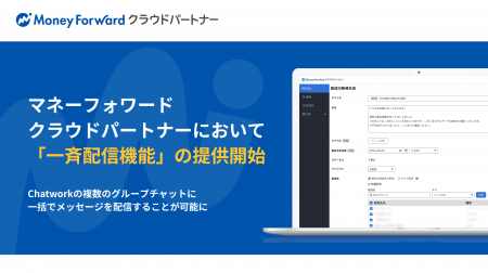 士業事務所向けの顧客管理システム『マネーフォワード