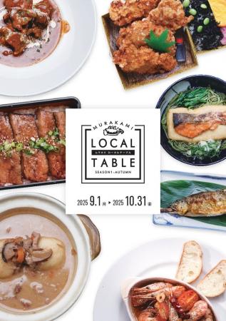 鮭・村上牛・岩船産コシヒカリ。秋だけの特別な一皿を