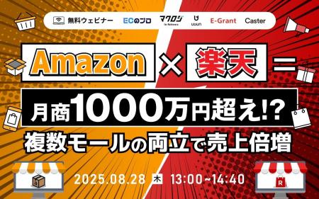 Amazon×楽天＝月商1000万超え！？ 複数モールの両立で