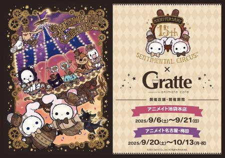 アニメイトカフェグラッテとのコラボが9月から開催！