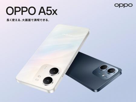 「OPPO A5x」が8月28日（木）から販売開始