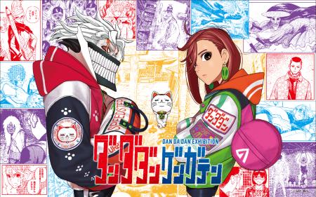 『ダンダダン』初の原画展　【広島会場】のチケット販