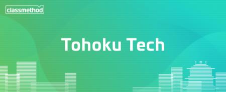 今回のテーマは「AI、見るだけから『使う』へ」東北仙