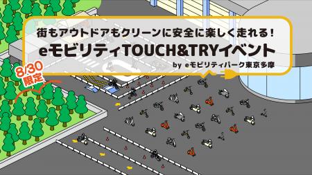 街もアウトドアもクリーンに楽しむ！立川市 GREEN SPR