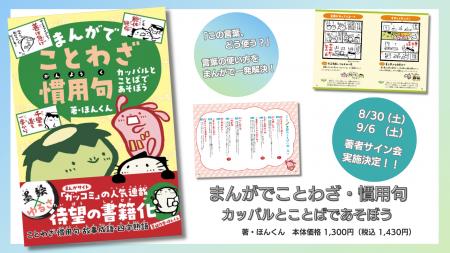 【人気web連載が書籍化】ゆるかわいいカッパたちと、