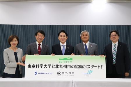 東京科学大学と北九州市の協働がスタート！！