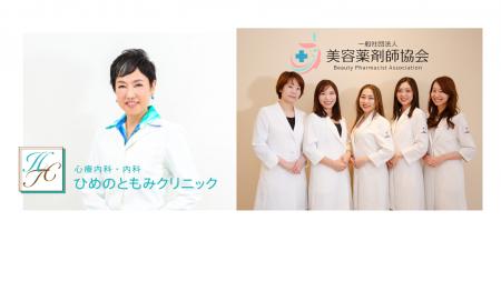 ひめのともみクリニック新設の美容内科・スキンutf-8