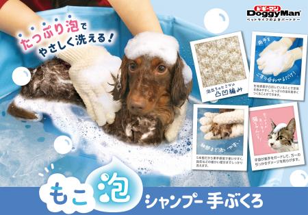 ペットのことならドギーマン♪たっぷり泡でやさしutf-8