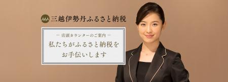 三越伊勢丹グループの百貨店6店舗で「店頭カウンutf-8