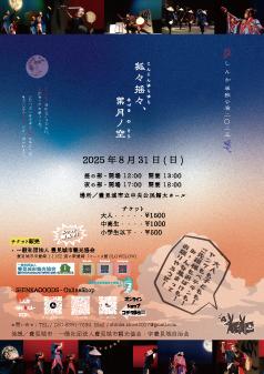 「しんか-SHINKA-」単独公演を2025年8月31日(日)utf-8