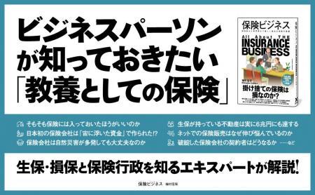 【保険の素朴な疑問】「掛け捨ては損なの？」「破綻し