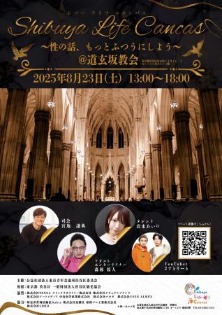 【参加無料・雨天決行】8月23日(土)13時～18時 渋谷の