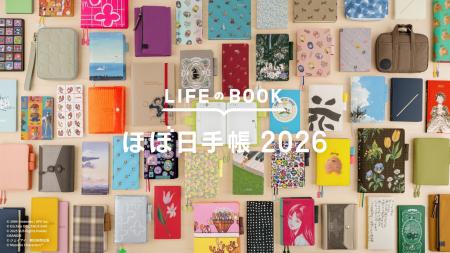 「ほぼ日手帳2026」を9月1日(月)に世界で発売！手帳と