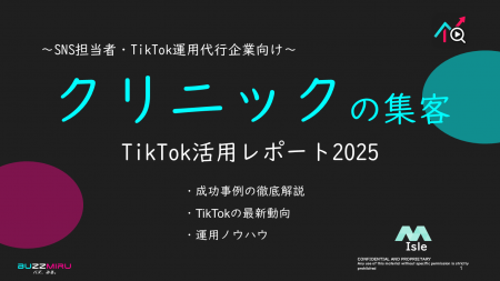 【企業SNS担当向け】「美容クリニックの集客アップ202