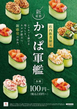 110円（税込）～味わえる新感覚の旨みが大好評の『か