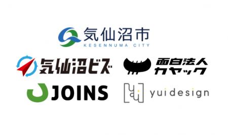 カヤック、気仙沼市らと官民連携で国土交通省「二地域