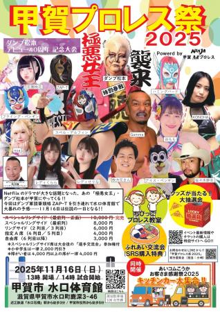 “極悪女王”ダンプ松本が大暴れ！　スペル・デルフィン