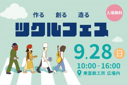 創業77年の水門メーカー、若手企画で約3,000人来場の