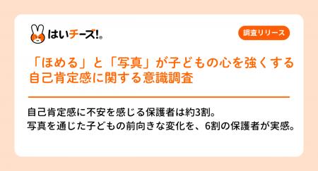 「ほめる」と「写真」が子どもの心を強くする　自己肯