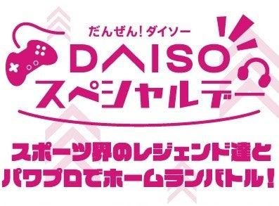 松坂大輔さん、福田正博さん、CRおぼさんとの「パワフ