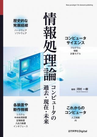 コンピュータサイエンスの基礎的な内容を網羅！ 『情