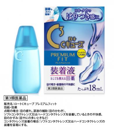 ロートCキューブ プレミアムフィットと俳優・高橋健介