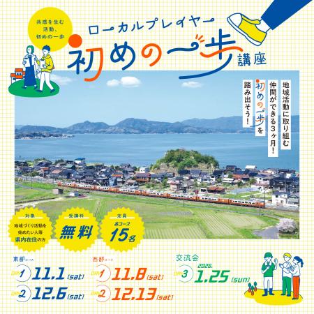 地域活動・仲間づくりをしたいあなたへ「ローカルプレ