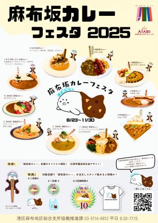 「麻布坂カレー」第4弾、新たに4店舗が加わり全10種類