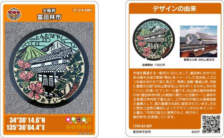 マンホールを表現した重ね捺しスタンプラリー　富田林