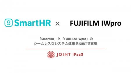 「SmartHR」と「FUJIFILM IWpro」が「JOINT iPaaS」を