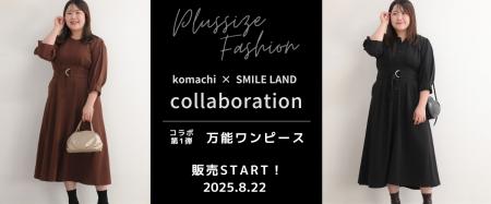 プラスサイズの人気インスタグラマー『komachi』さん