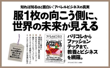 ファッションに興味がある人も、ない人も。時代のトレ